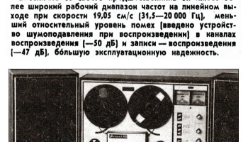 Ростов-102 стерео (1978) 1