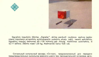 Сигнал (1972) 2