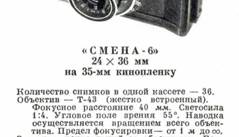Смена-6 (1961) 5
