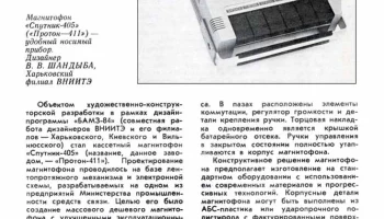 Спутник-405 (1984) 0