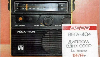 Вега-404 (1978) 11