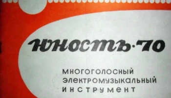 Юность-70 (1970) 0