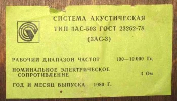 3АС-503 (1978) 7