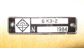 6 К3-2 (1984) 2