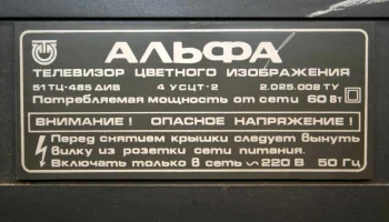 Альфа 51ТЦ-485ДИВ (1990) 6