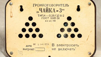 Чайка-3 (1954) 10