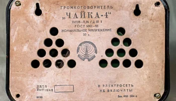 Чайка-4 (1954) 8