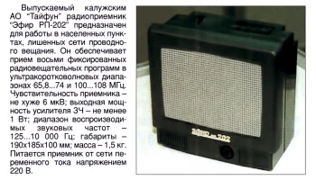 Эфир РП-202 (1996) 3