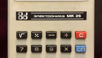 Электроника МК-26 (1985) 0