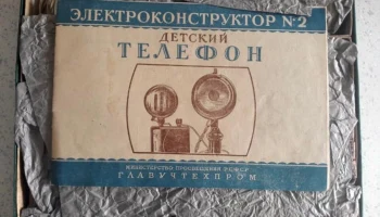 Громкоговоритель (1951) 2