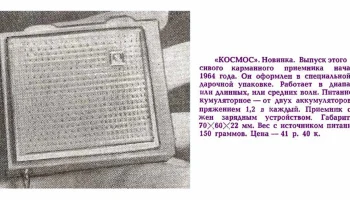 Космос (1963) 3