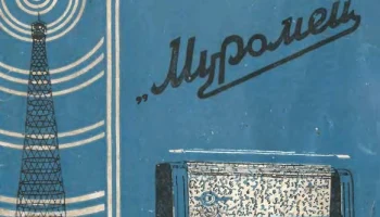 Муромец (1956) 2