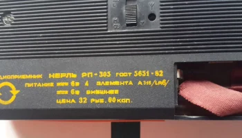 Нерль РП-205 (1987) 6
