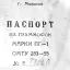 ПГ-1 (1954)