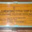 Радиоконструктор-3 (1989)