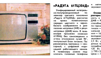 Радуга 61ТЦ-304Д (1988) 1