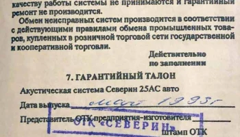 Северин 25АС авто (1992) 3