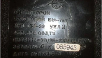 ВМ-75К (1978) 9