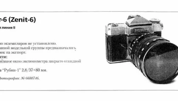 Зенит-6 (1964) 1