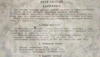 Звезда (1987) 3