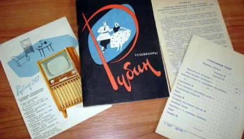 Рубин-201/202 (1958) 1