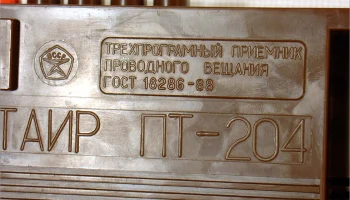 Альтаир-204 (1987) 10