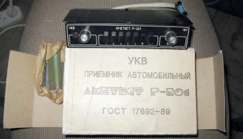 Аметист Р-301 (1992) 0
