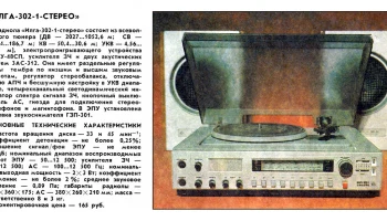 Илга-302-стерео (1985) 0