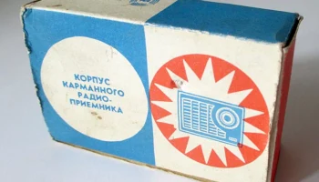 Корпус приёмника завода Чайка (1965) 0