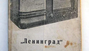 Ленинград (1946) 42