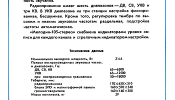 Мелодия-105-стерео (1979) 1