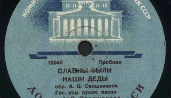Московский Дом звукозаписи (1938) 6