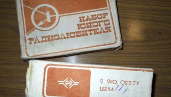 Набор юного радиолюбителя (1981) 5