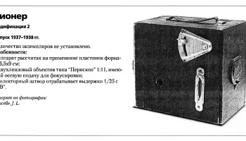 Пионер (1935) 2