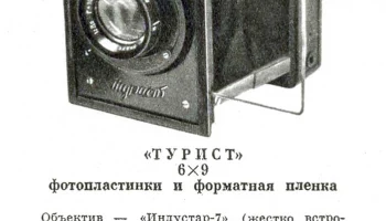 Турист (1934) 3