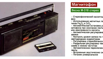 Весна-310-стерео (1985) 1