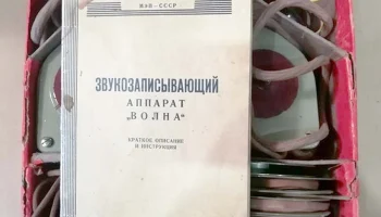Волна (1954) 3