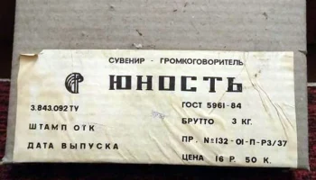 Юность (1983) 4