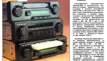 Былина-209 (1986) 1