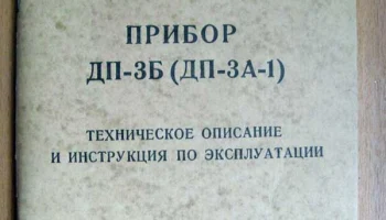ДП-3А-1 (1985) 6