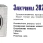 Электроника-202 (1983)