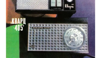 Кварц-404 (1973) 2