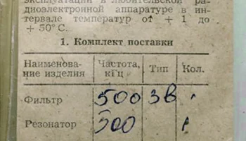 Кварц-7 (1971) 1