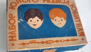 Набор юного радиолюбителя (1970) 0