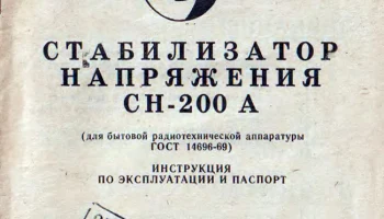 СН-200А (1970) 7