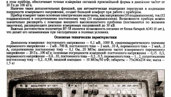 В7-58/1 (1993) 1