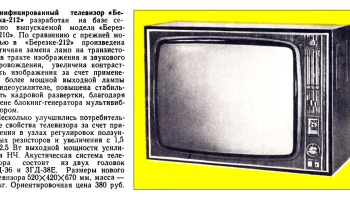 Берёзка-212 (1974) 2