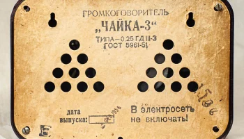 Чайка-3 (1954) 17