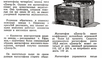 Днепр-5 (1955) 18