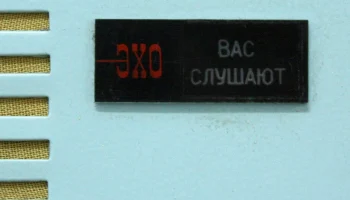 Эхо (1969) 4